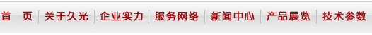 久光弹簧官方网站栏目导航清晰醒目